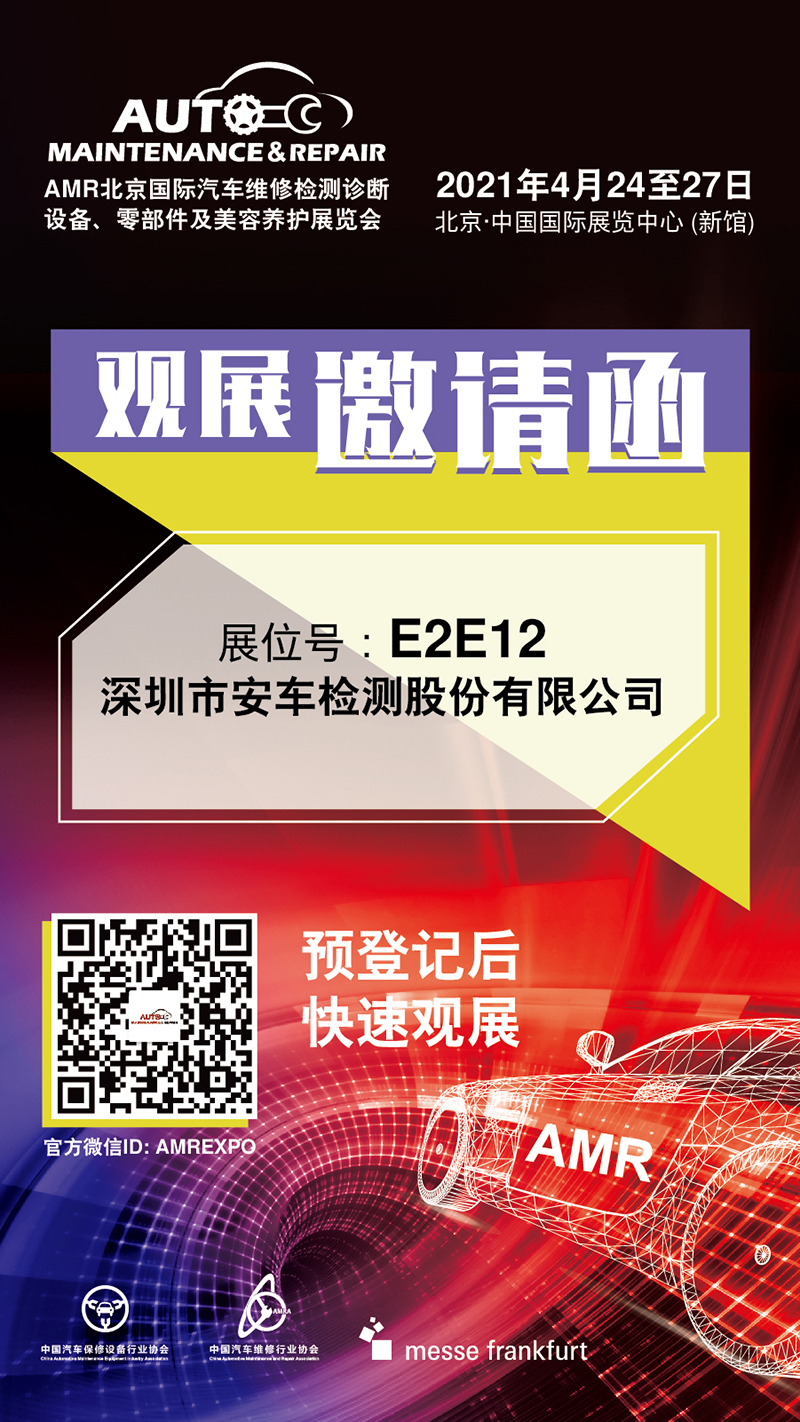 2021汽保展.jpg