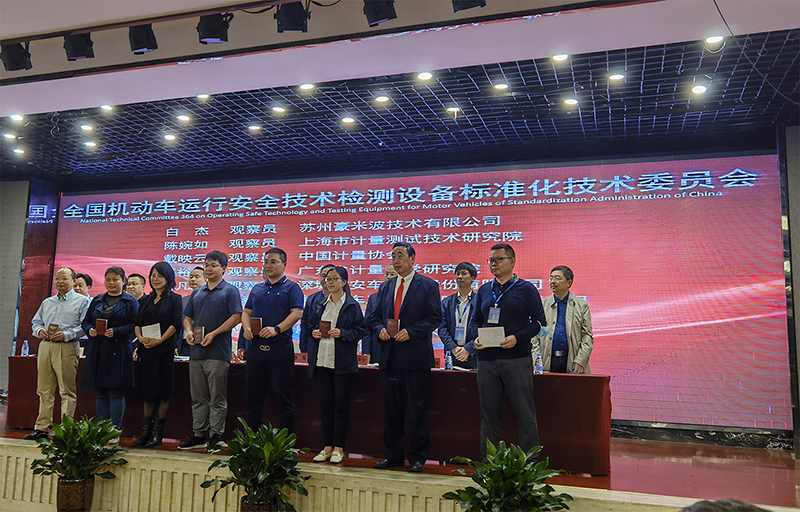 4-28-安车检测应邀参加全国机动车运行安全技术检测设备标准化技术委员会会议.jpg
