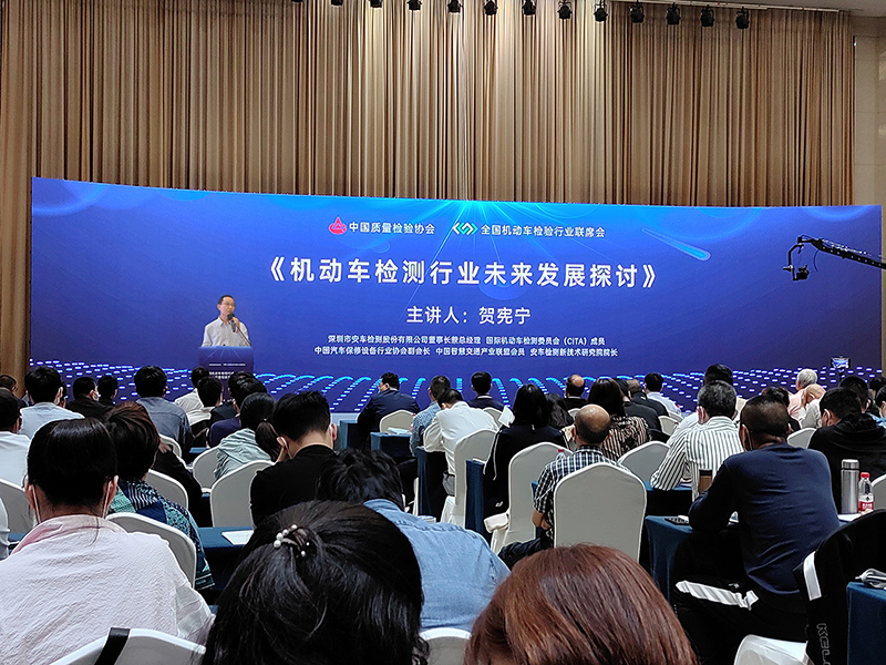 5-15-“全国机动车检验行业联席会议暨高质量创新发展研讨会”成功召开.jpg