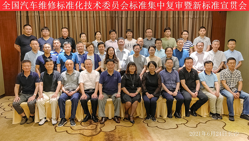 6-24-安车检测承办全国汽车维修标准化技术委员会标准集中复审暨新标准宣贯会圆满落幕.jpg