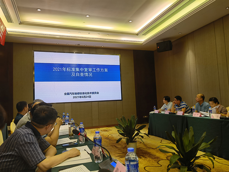 新增6-24-参加2021年标准集中复审工作方案及自查情况会议.jpg