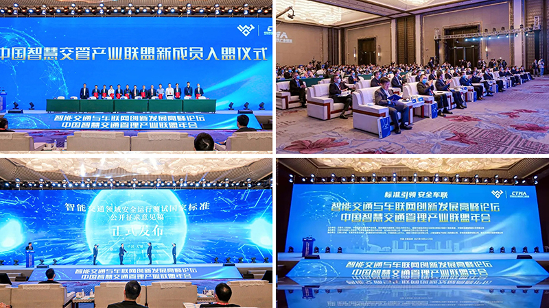 10-22-安车检测受邀参加2021智能交通与车联网创新发展高峰论坛暨中国智慧交通管理产业联盟年会2.jpg