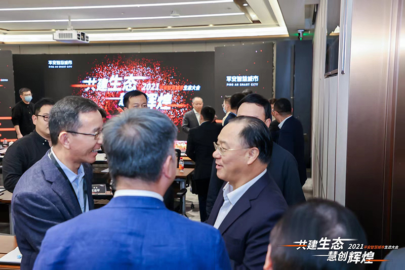 新增-11-23-参加2021平安智慧城市生态大会2.jpg