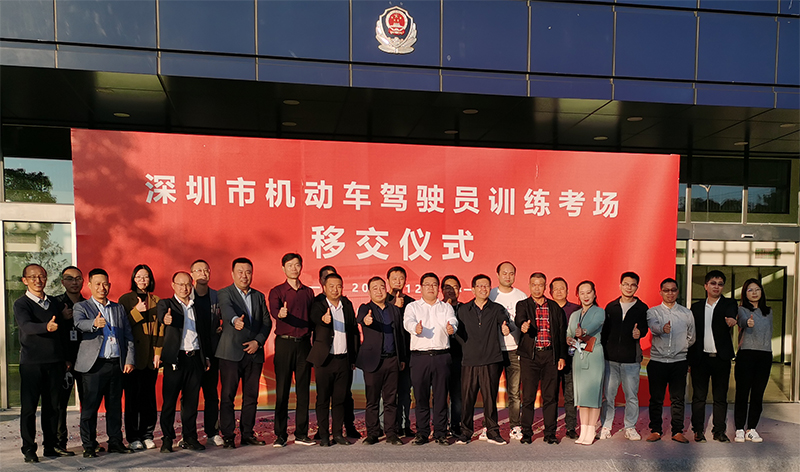 12-30-安车检测出席深圳市机动车驾驶员训练考场移交仪式4.jpg