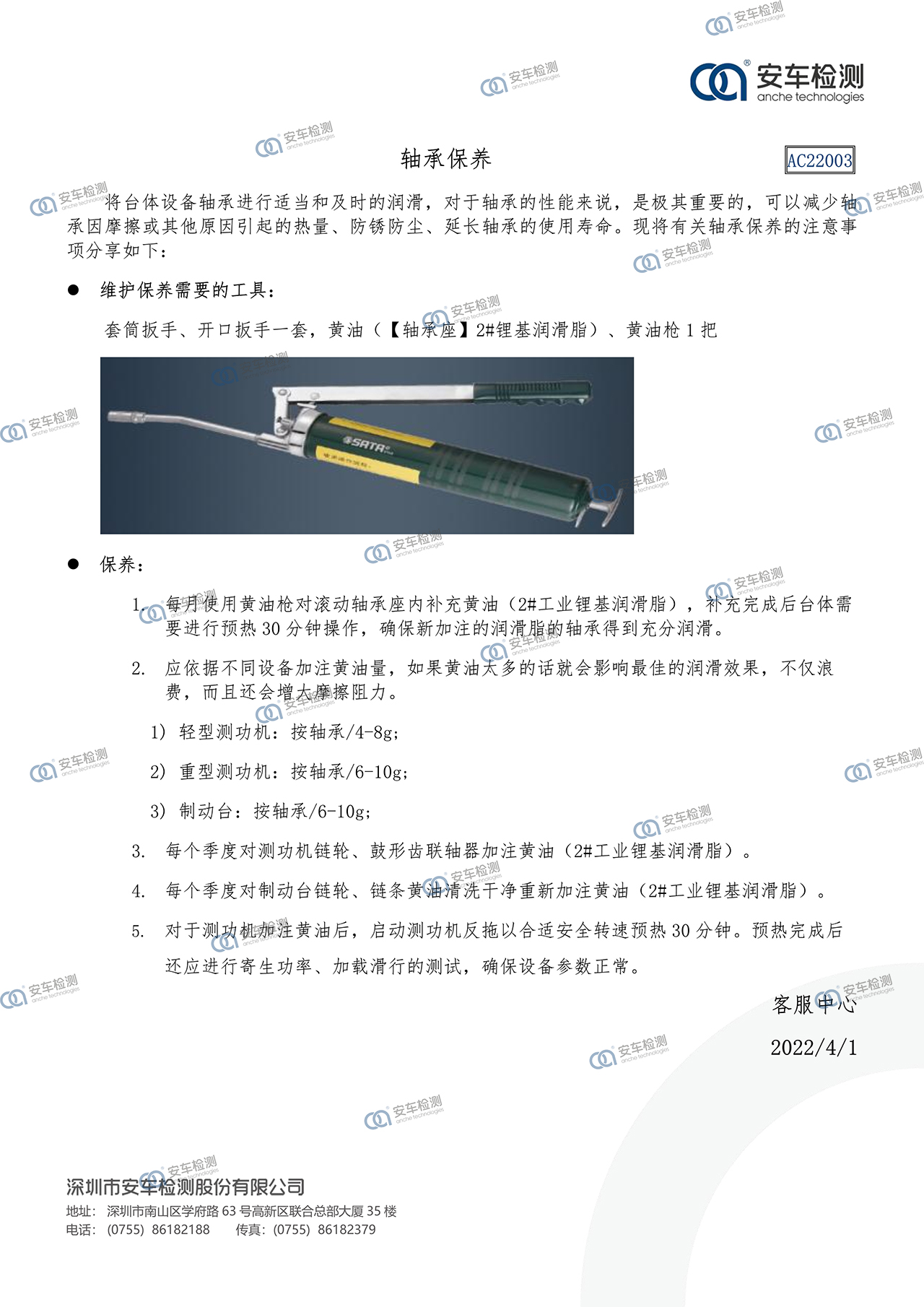 轴承保养 - 带logo.jpg