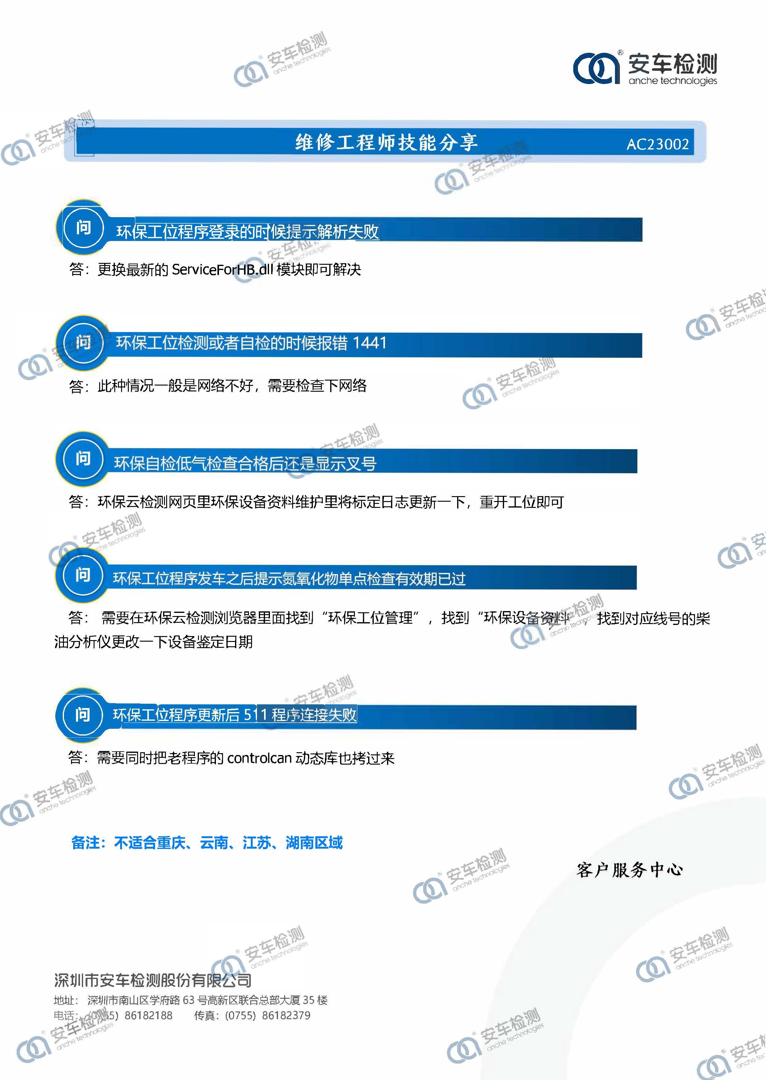 1维修工程师技能分享-环检篇-加水印.jpg