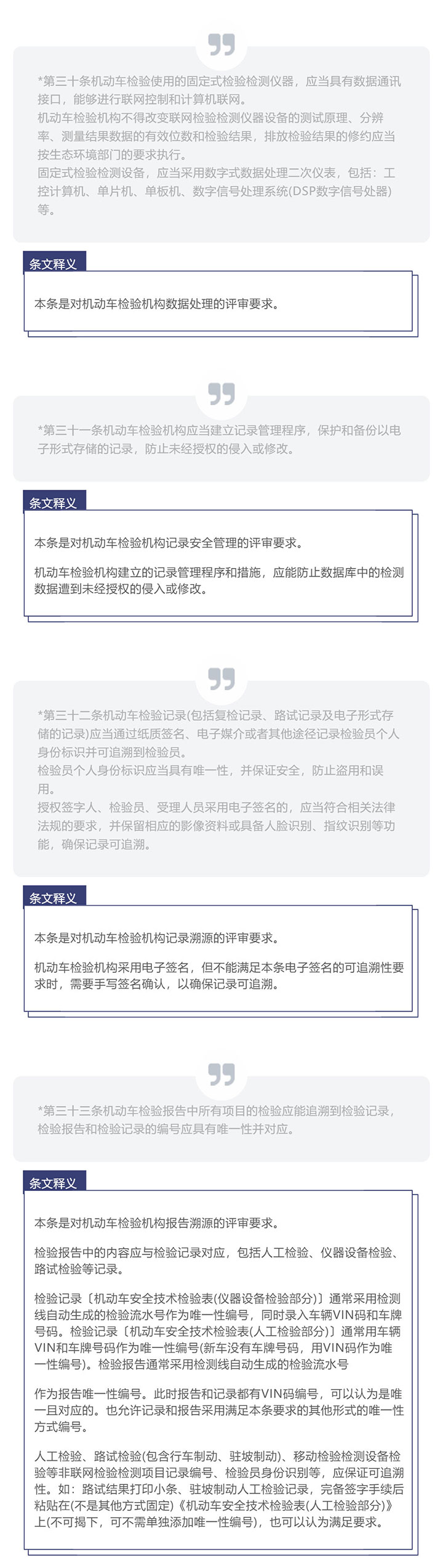 《机动车检验机构资质认定评审补充技术要求》条文释义！_壹伴长图1_09.jpg