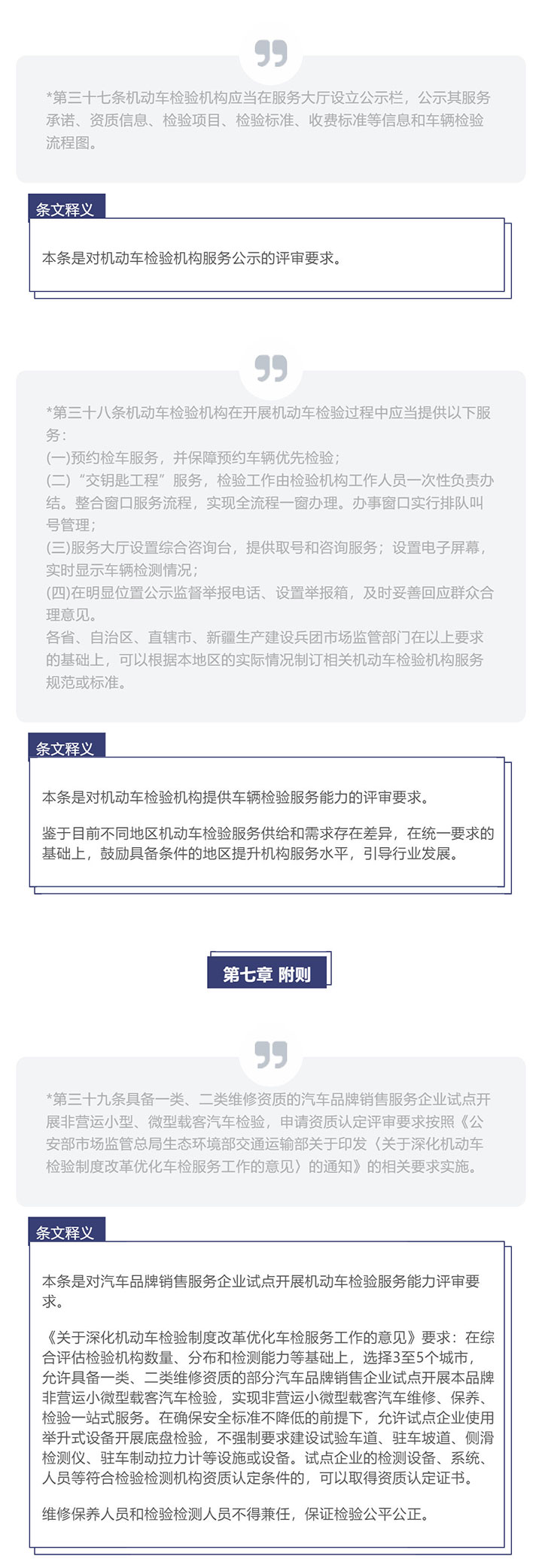 《机动车检验机构资质认定评审补充技术要求》条文释义！_壹伴长图1_11.jpg