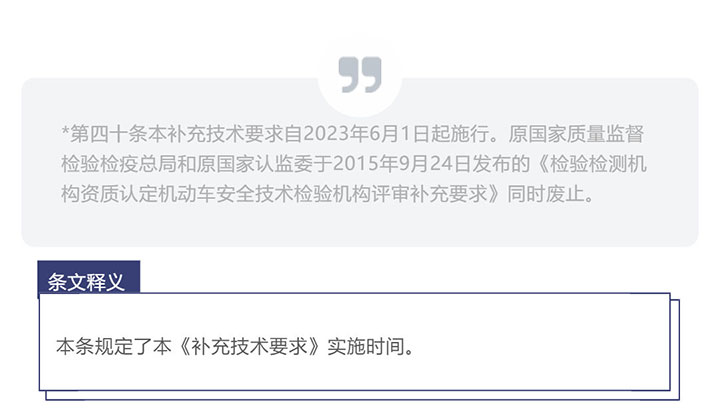 《机动车检验机构资质认定评审补充技术要求》条文释义！_壹伴长图1_12.jpg