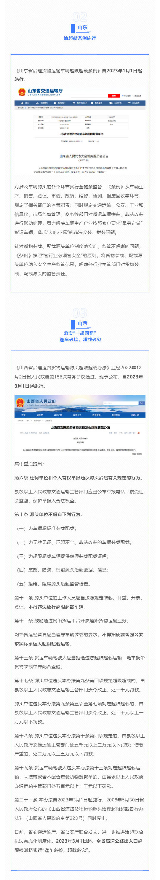 2023年治超更严格？多地治超再出“新动作”！_壹伴长图1_03.jpg