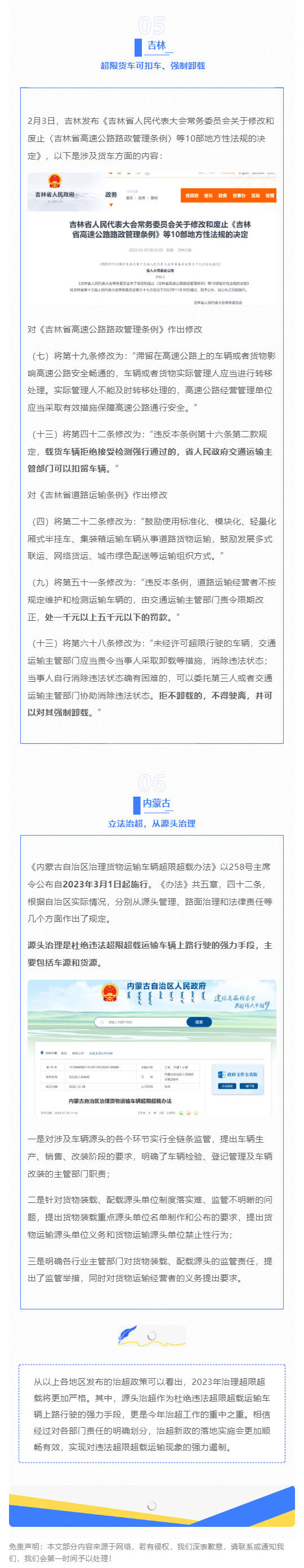 2023年治超更严格？多地治超再出“新动作”！_壹伴长图1_05.jpg