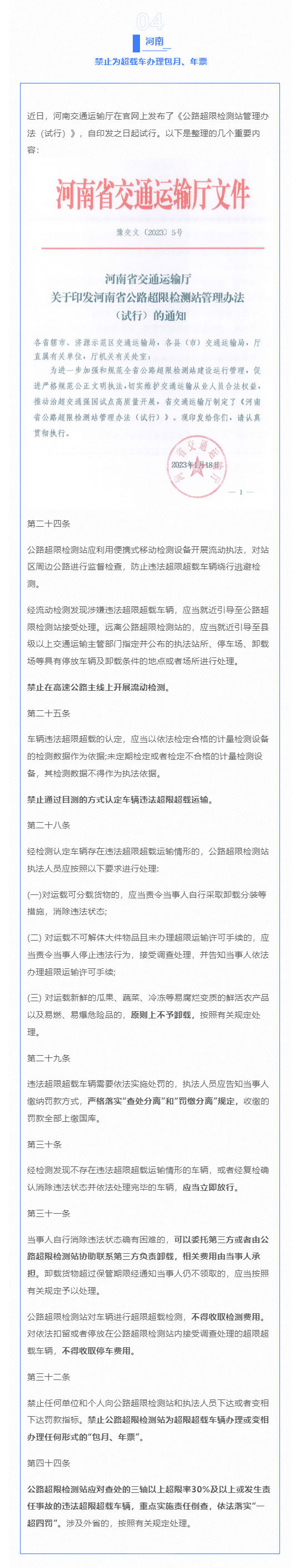 2023年治超更严格？多地治超再出“新动作”！_壹伴长图1_04.jpg