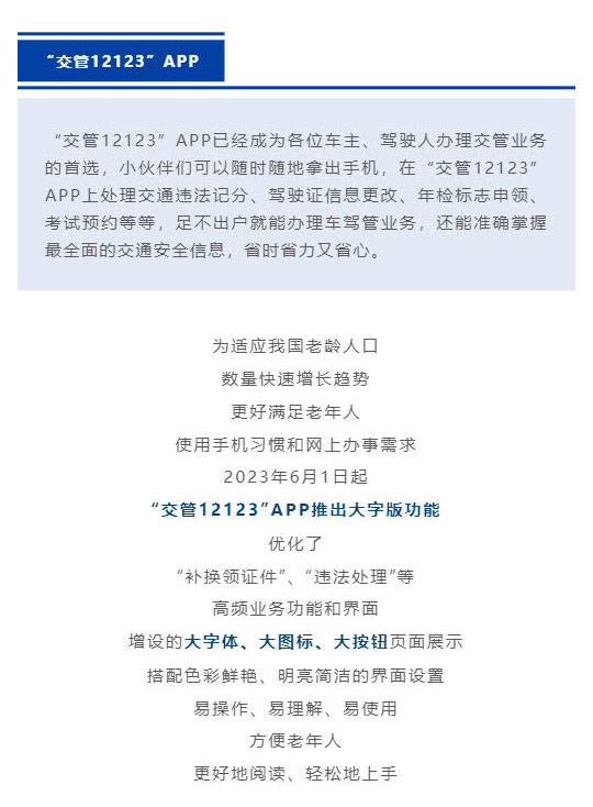 好消息！交管12123老年大字版操作指南来了！_壹伴长图1-(1)_02.jpg