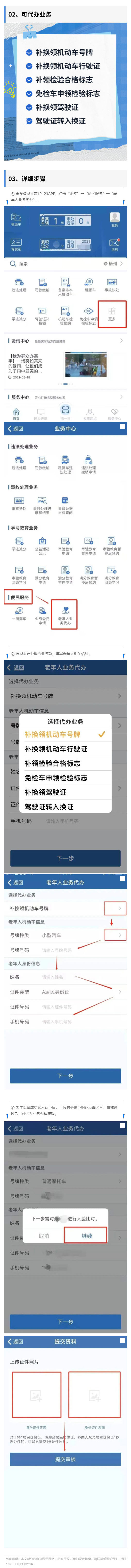 好消息！交管12123老年大字版操作指南来了！_壹伴长图1-(1)_05.jpg