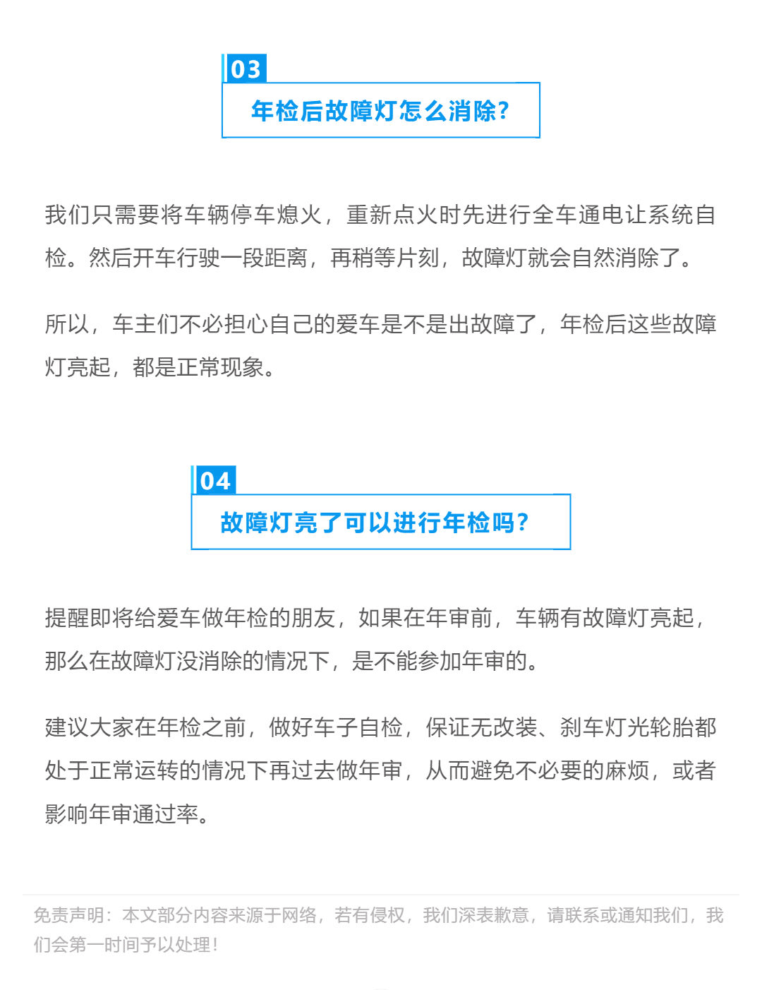 为什么车辆年审后，故障灯会亮起？_壹伴长图1_03.gif
