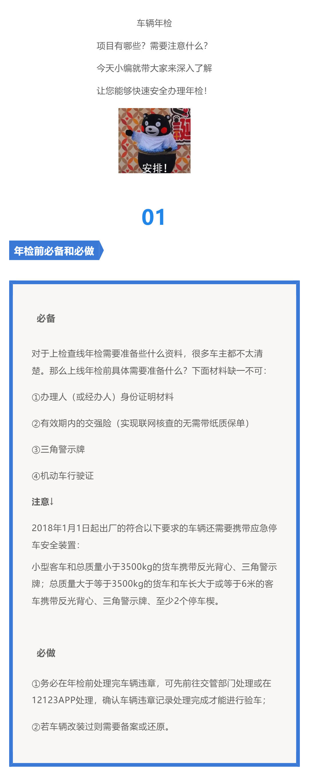 车辆年检有哪些项目？需要注意什么？一次讲透了_壹伴长图1_02.jpg