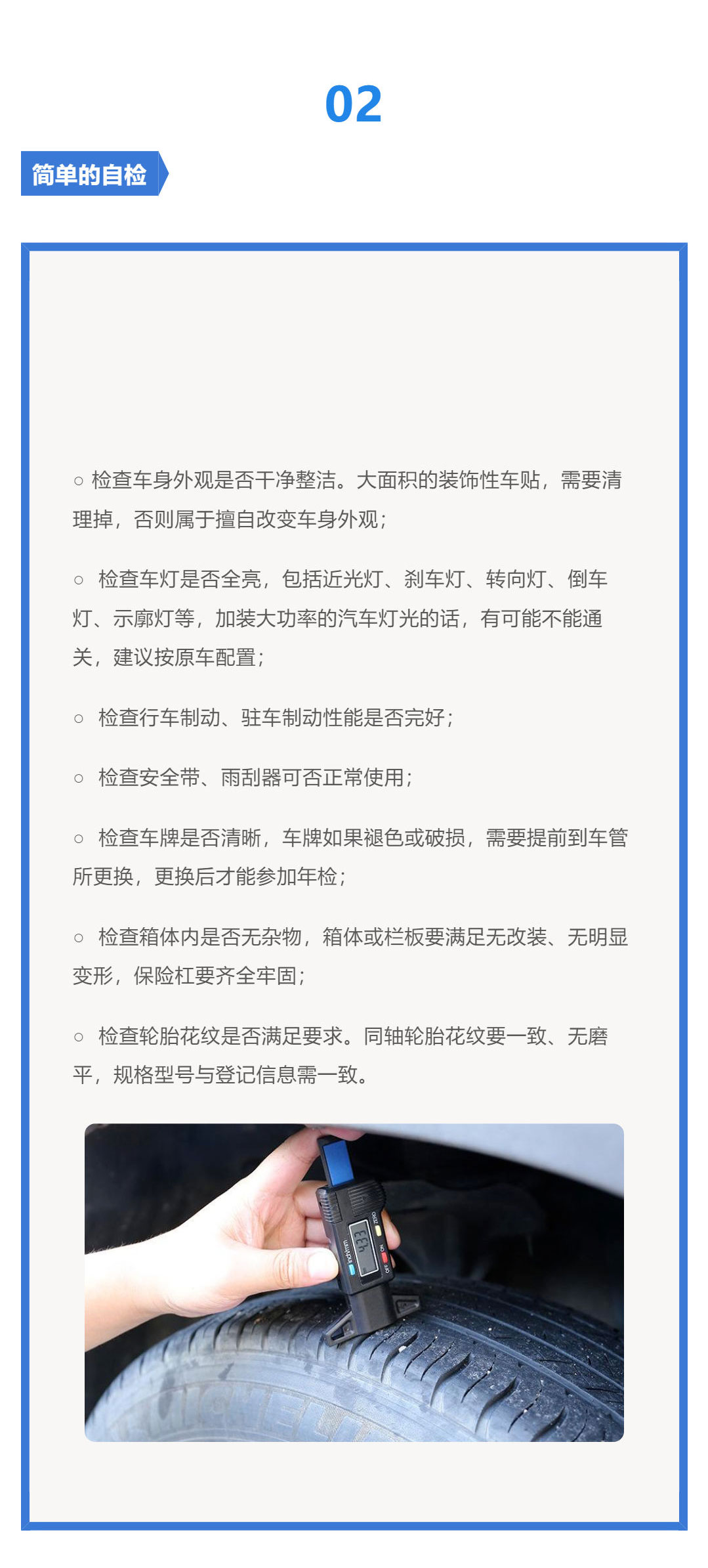 车辆年检有哪些项目？需要注意什么？一次讲透了_壹伴长图1_03.jpg