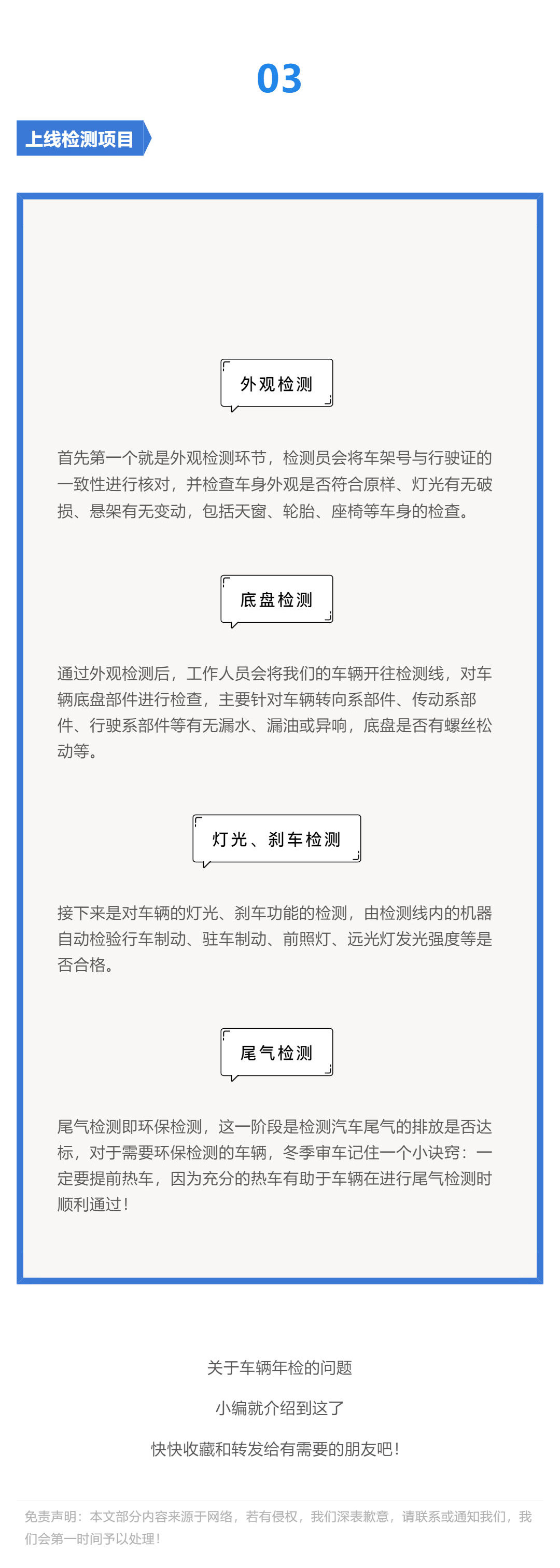 车辆年检有哪些项目？需要注意什么？一次讲透了_壹伴长图1_06.jpg