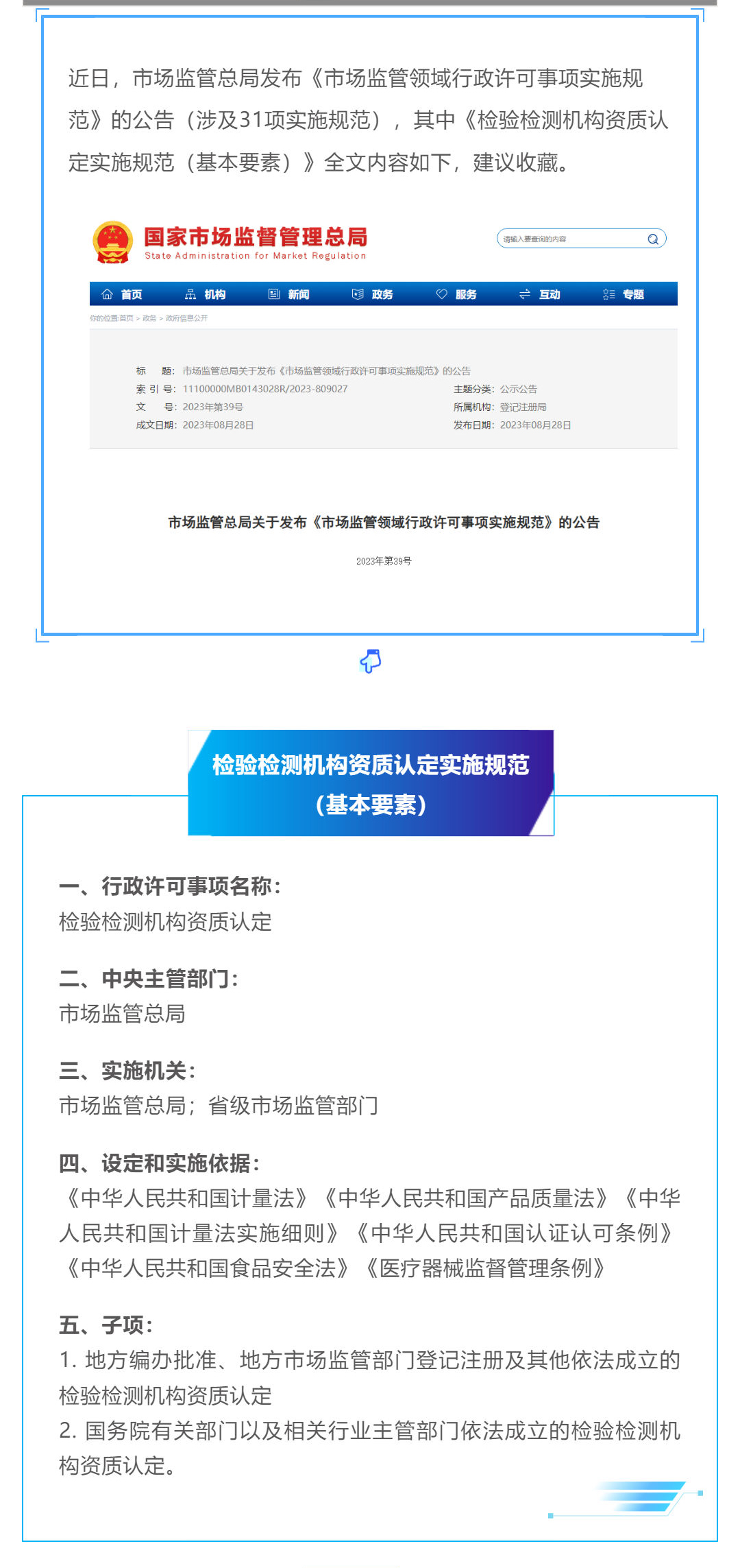 注意！《检验检测机构资质认定实施规范》新版发布!_1-1.jpg