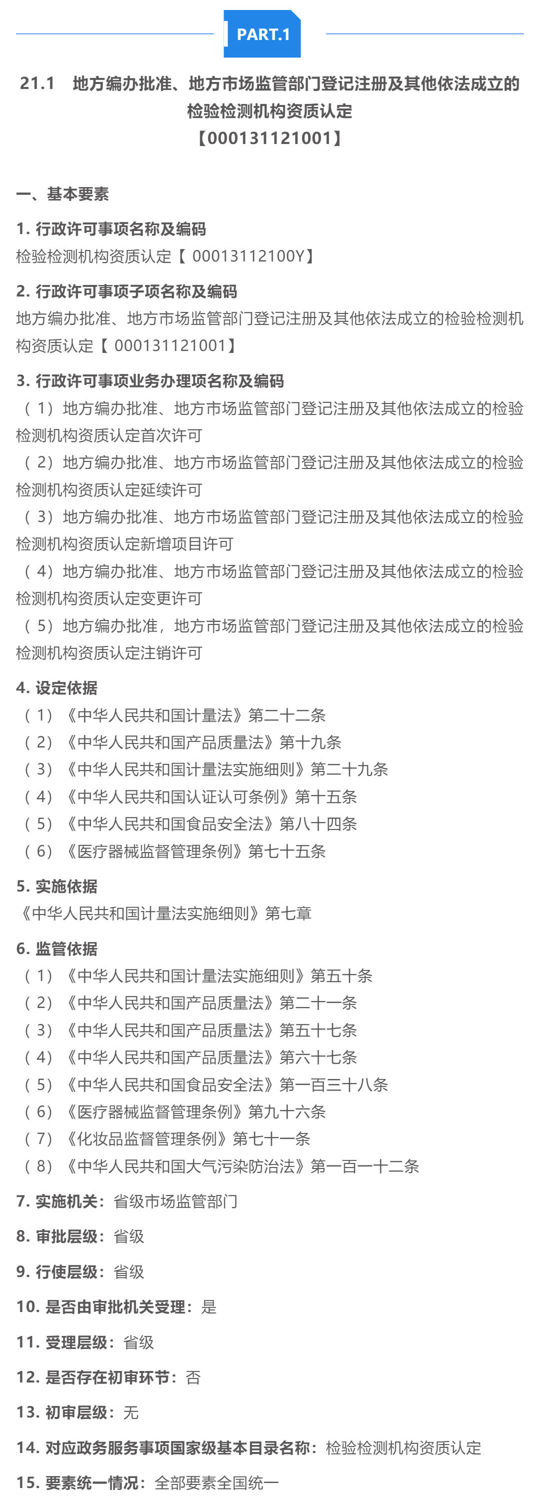 注意！《检验检测机构资质认定实施规范》新版发布!_1-2_01.jpg