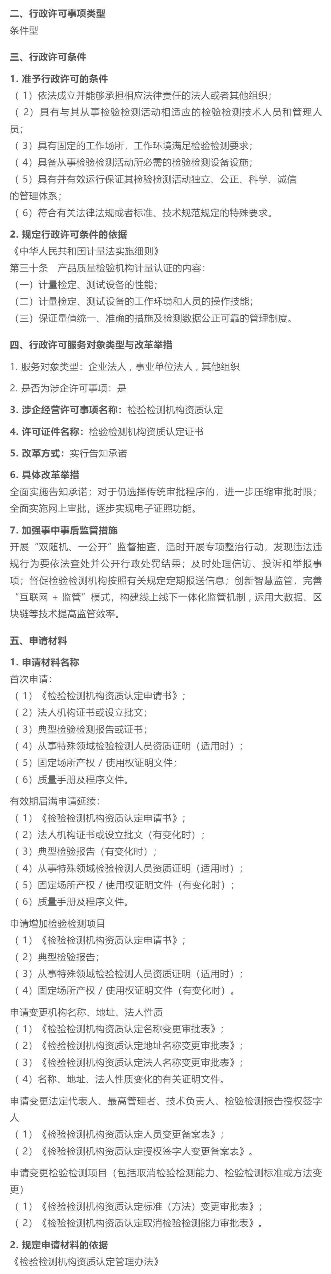 注意！《检验检测机构资质认定实施规范》新版发布!_1-2_04.jpg
