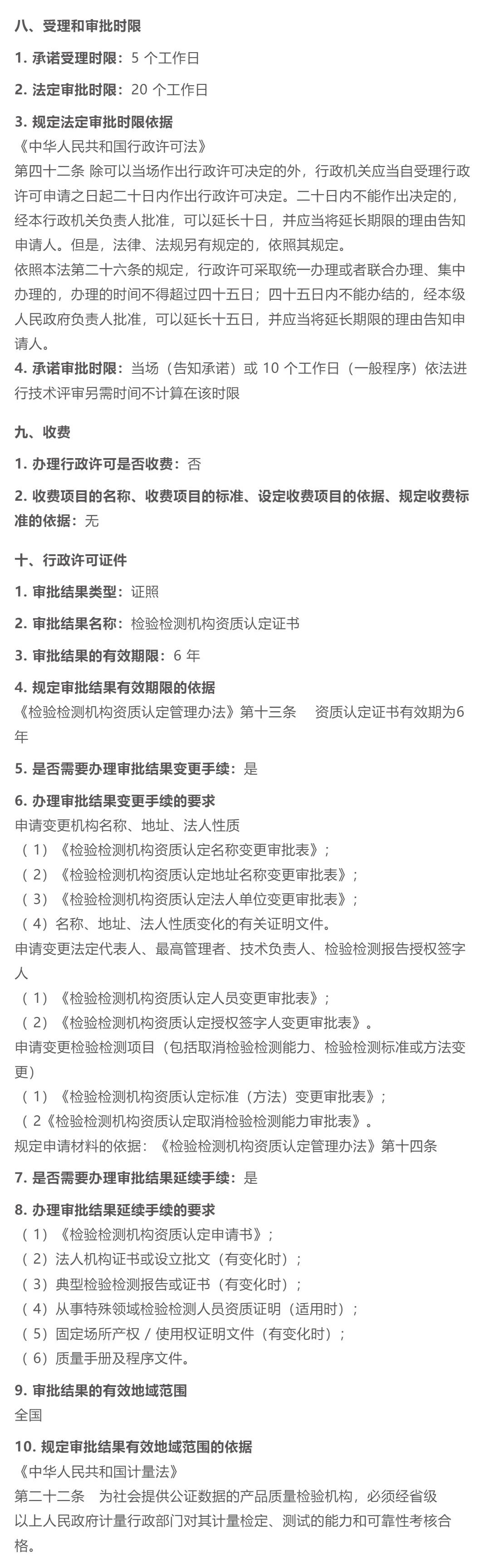 注意！《检验检测机构资质认定实施规范》新版发布!_1-3_14.jpg